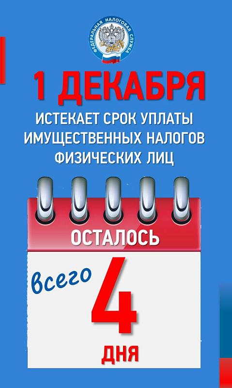 Осталось 4 дня